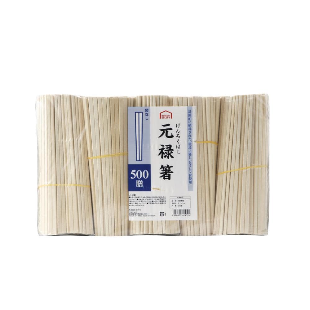 你的品牌名セレクト　割り箸　元禄箸　袋なし　モクレン　５００膳