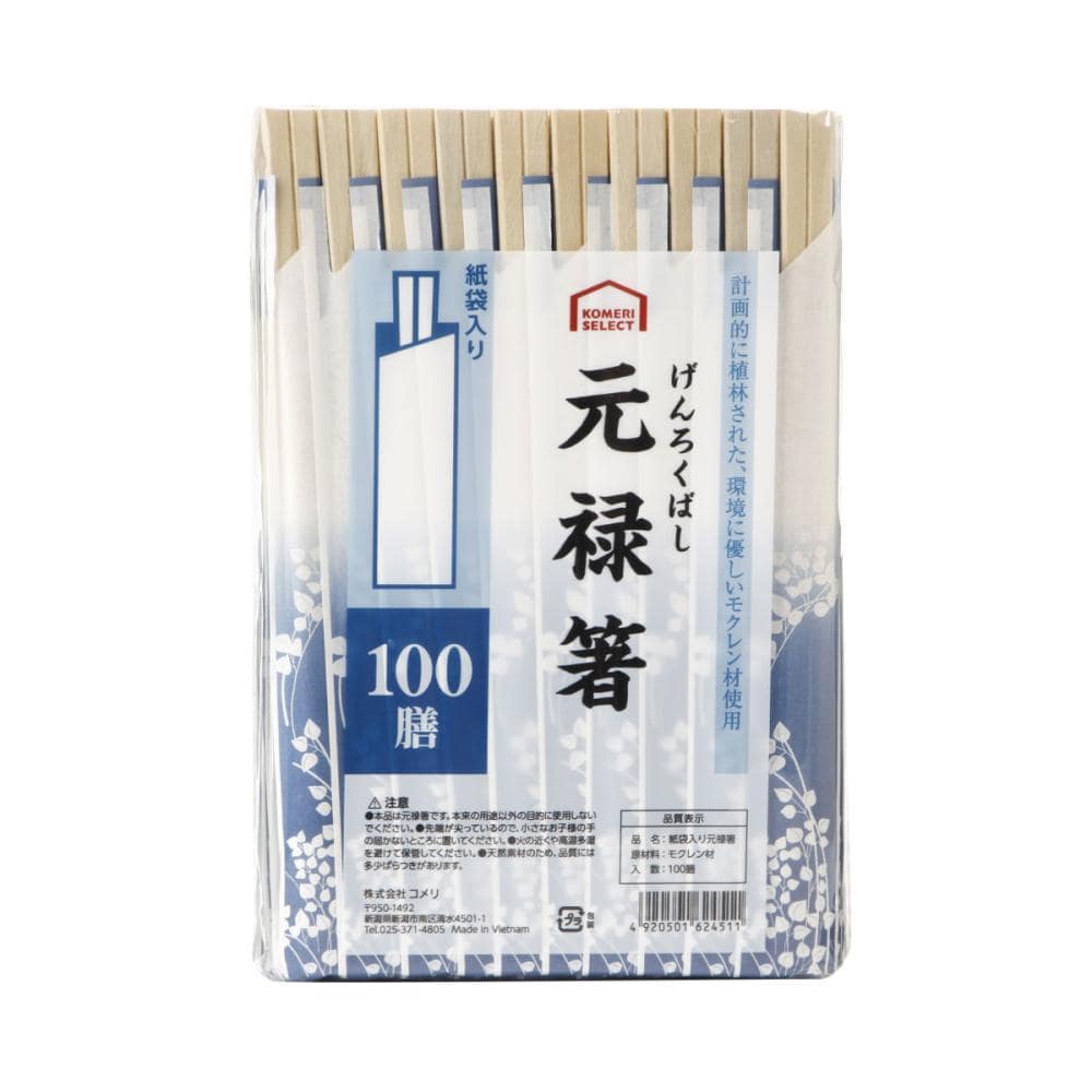 你的品牌名セレクト　割り箸　元禄箸　紙袋入り　モクレン　１００膳
