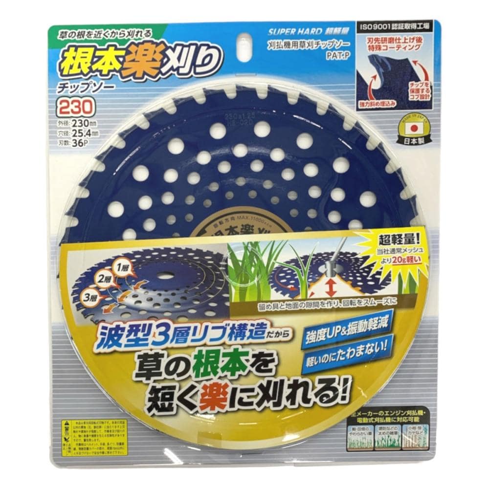 皆川農器　根本楽刈り　刈払機用草刈チップソー　２３０ｍｍ×３６Ｐ