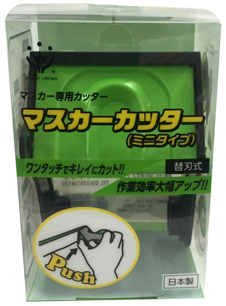 ハンディ・クラウン　マスカーカッター（ミニタイプ）
