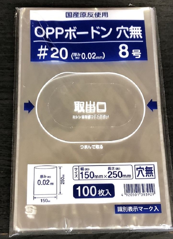 ボードン袋　＃２０　穴無　８号　１００枚入り