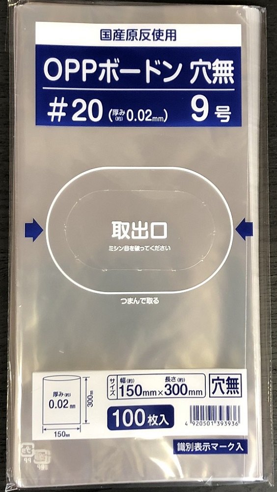 ボードン袋　＃２０　穴無　９号　１００枚入り