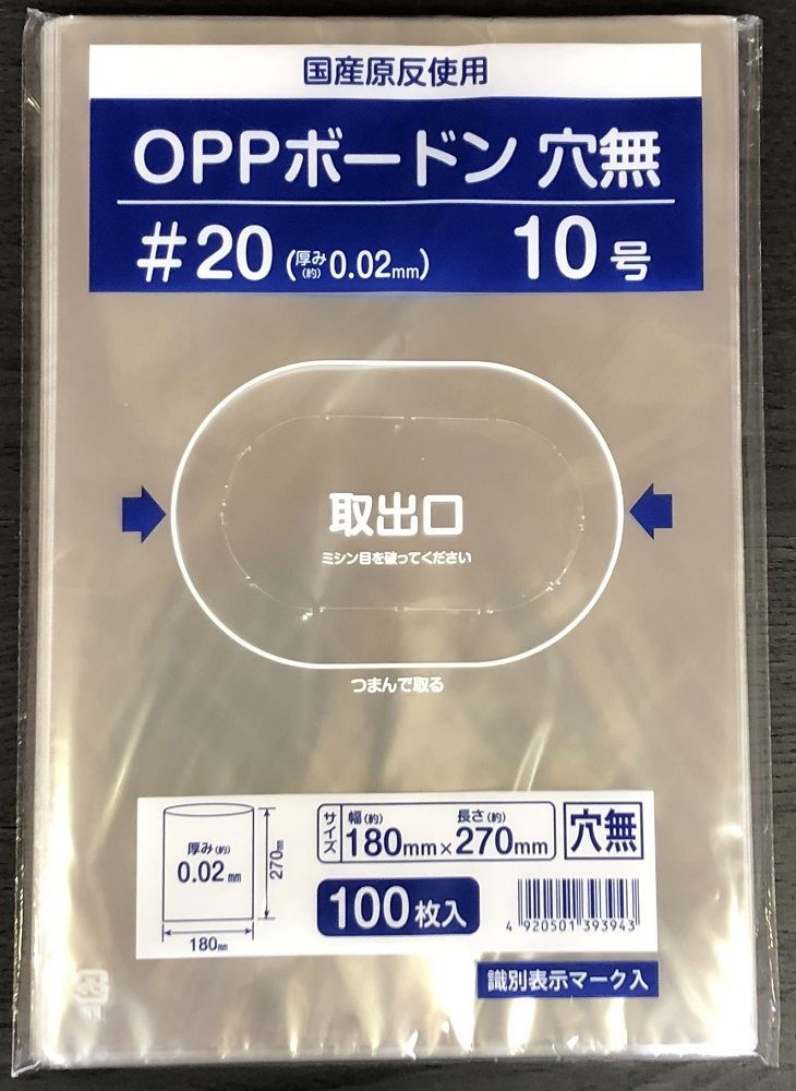 ボードン袋　＃２０　穴無　１０号　１００枚入り