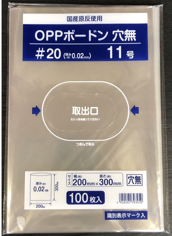 ボードン袋　＃２０　穴無　１１号　１００枚入り