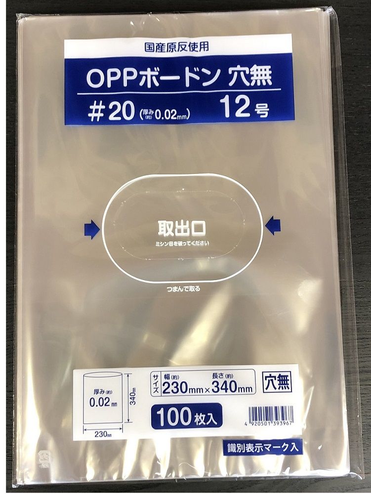 ボードン袋　＃２０　穴無　１２号　１００枚入り