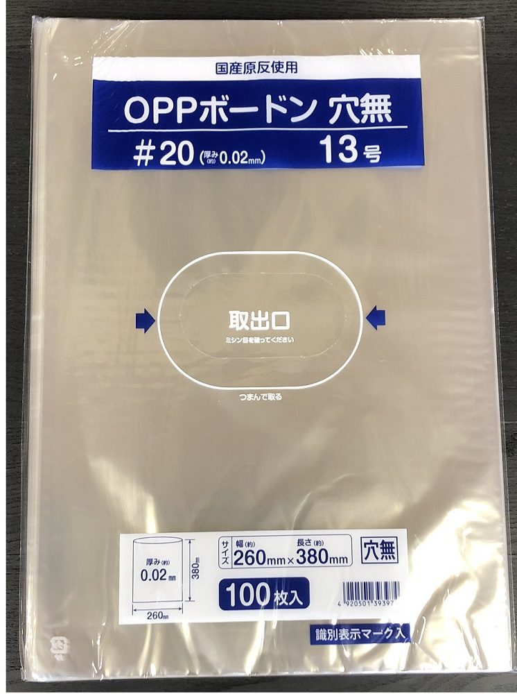 ボードン袋　＃２０　穴無　１３号　１００枚入り