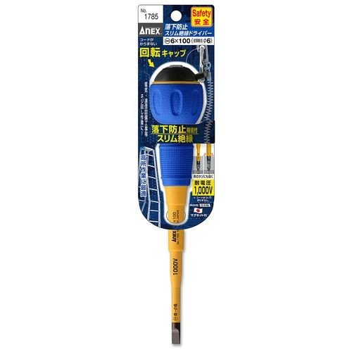 ＡＮＥＸ（アネックス）　落下防止スリム絶縁６ｘ１００　１７８５　