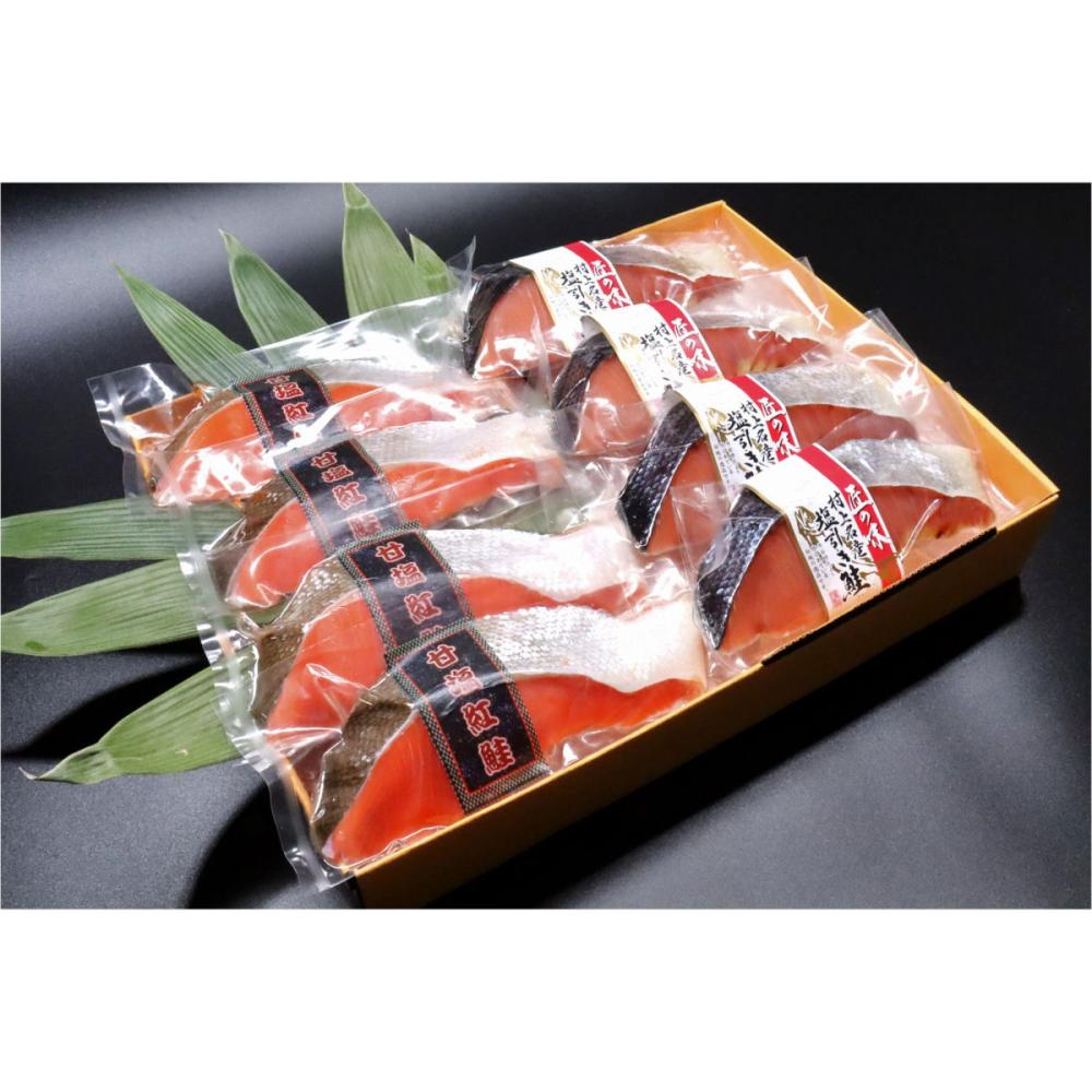 越後村上名産塩引き鮭・甘塩紅鮭セット（各４切れ）