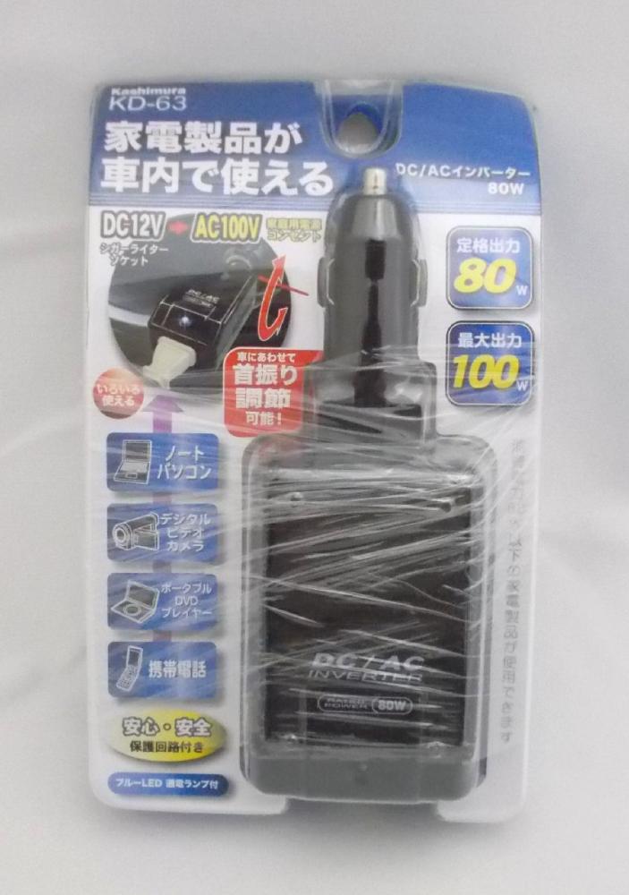 カシムラ　ＤＣ／ＡＣインバーター　８０Ｗ　ＫＤ６３