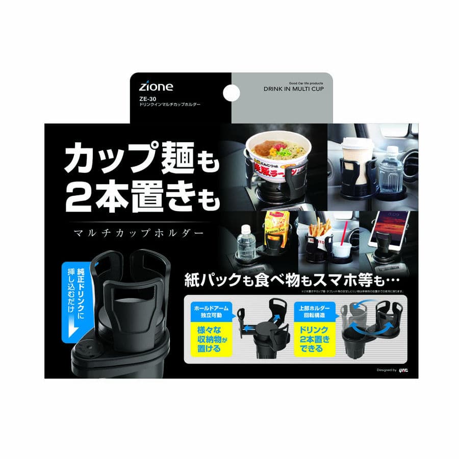 槌屋ヤック　ドリンクインマルチカップホルダー　ＺＥ－３０
