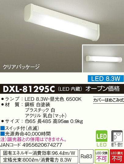 大光ＬＥＤキッチン灯ＤＸＬ８１２９５Ｃ