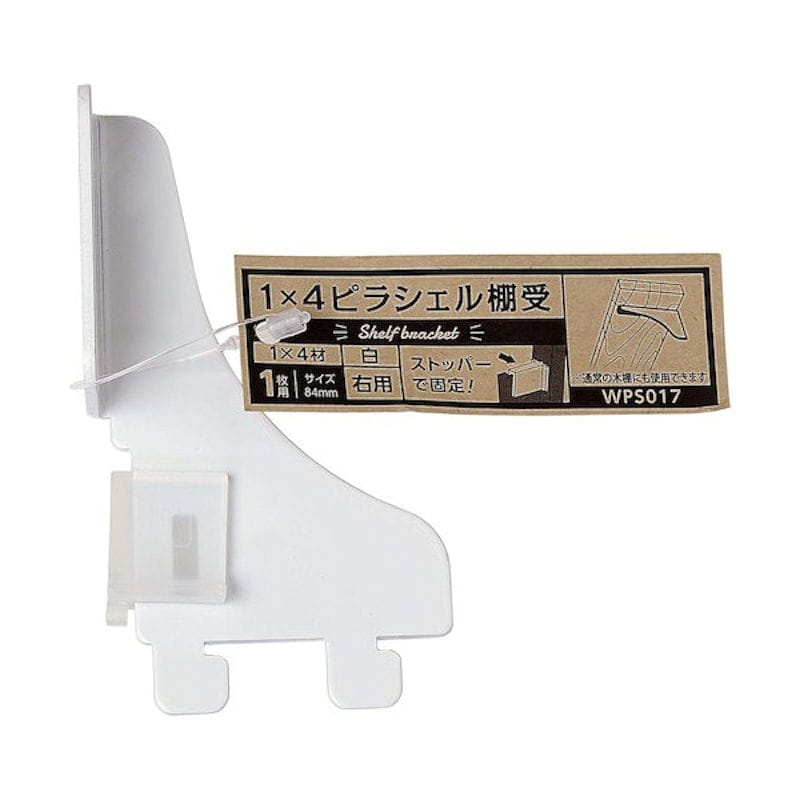 和気産業　１×４材用ピラシェル棚受　１枚用　右　白　ＷＰＳ０１７