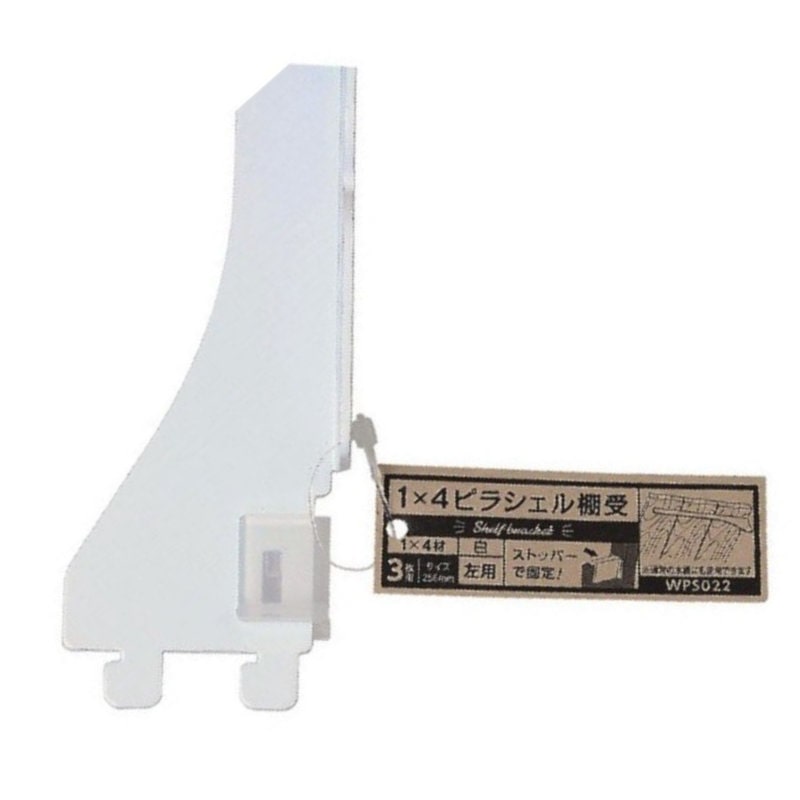 和気産業　１×４ピラシェル棚受　３枚用　左　白　ＷＰＳ０２２