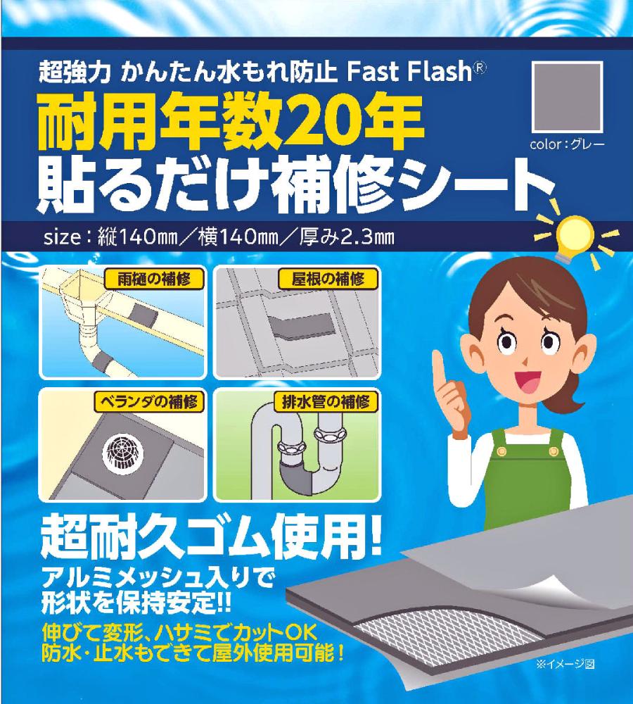 貼るだけ補修シート　１４０×１４０ｍｍ　グレー