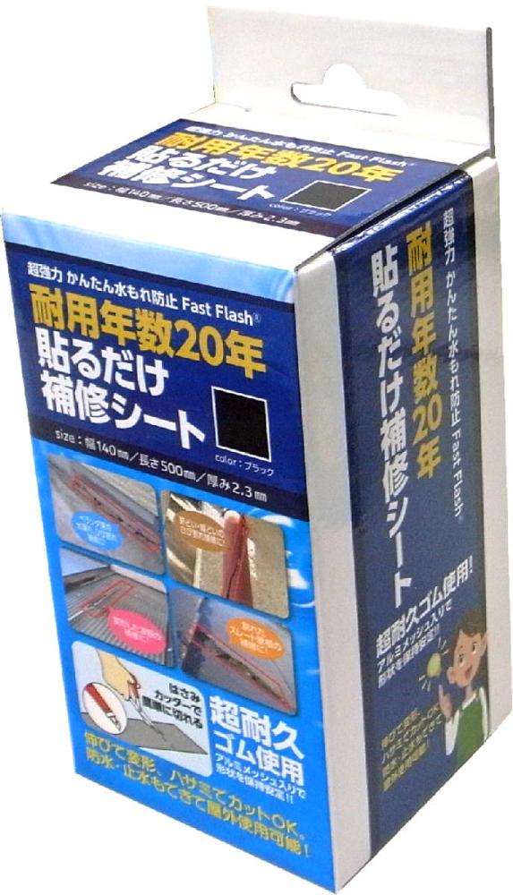 貼るだけ補修シート　１４０ｍｍ×５０ｃｍ箱　黒