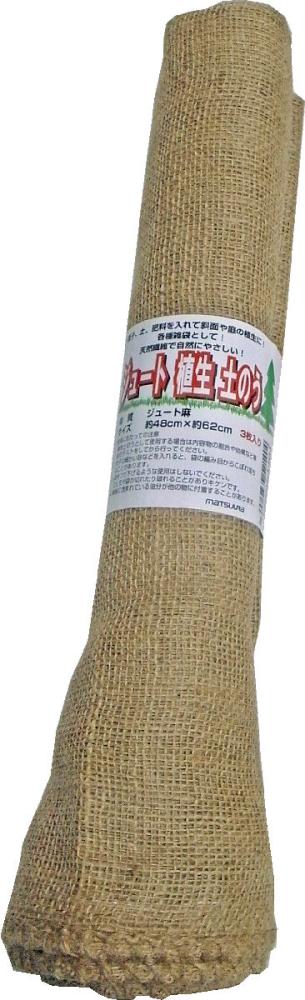 ジュート植生土のう　約４８Ｘ６２ｃｍ　３枚入り