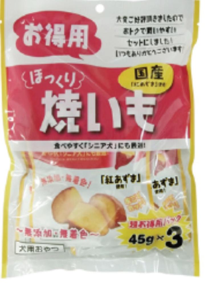 ほっくり焼きいも　４５ｇ×３個