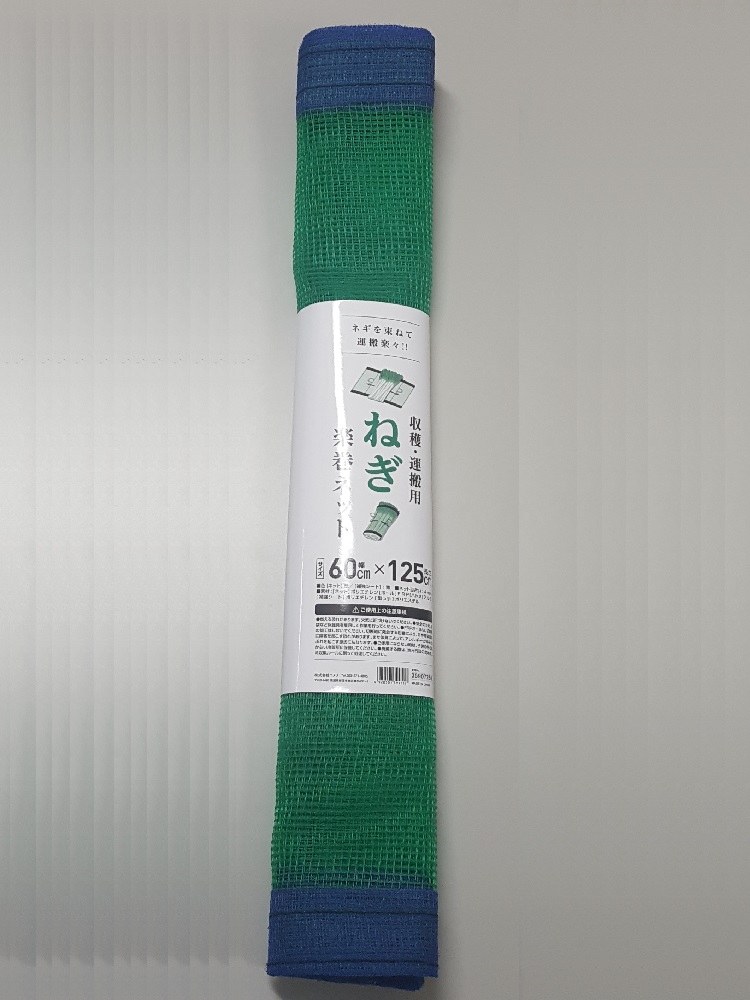 収穫・運搬用ねぎ楽巻ネット　６０×１２５ｃｍ