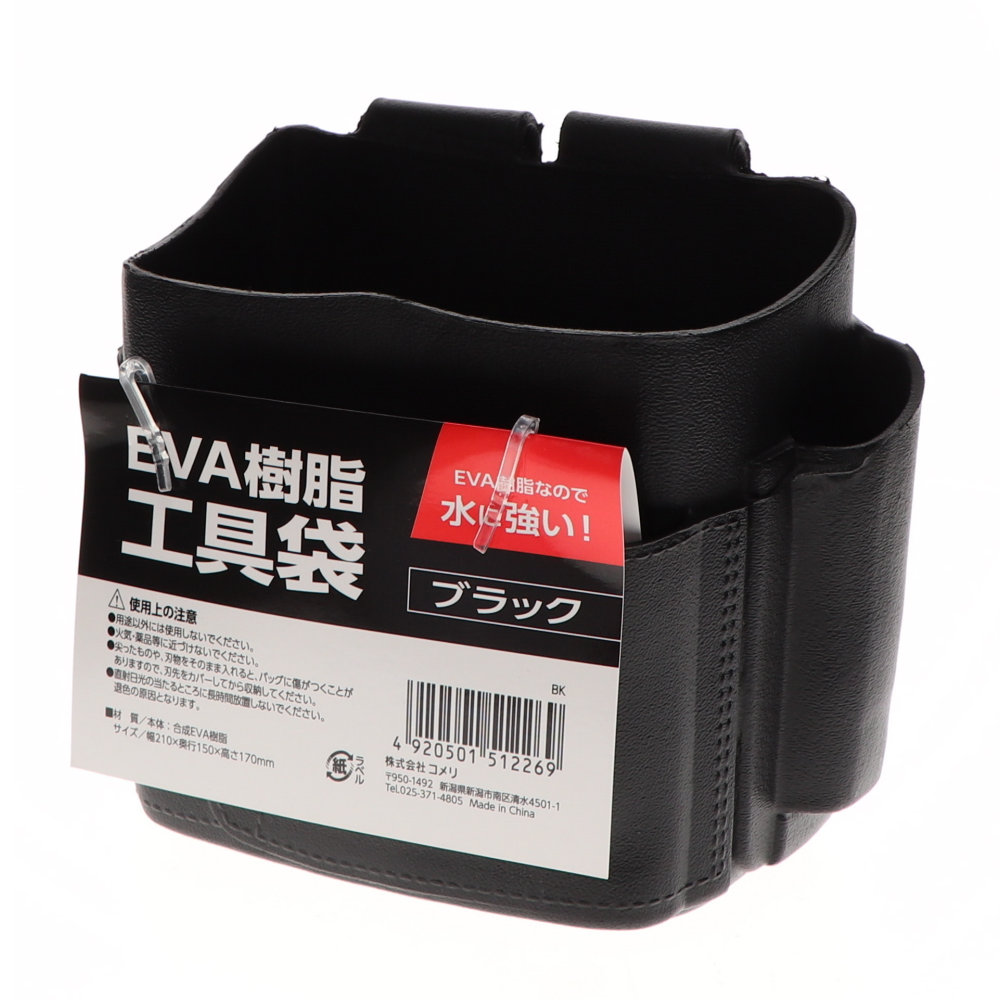 你的品牌名　ＥＶＡ樹脂工具袋　ブラック