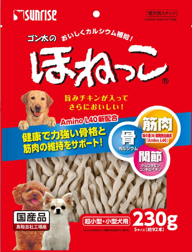 サンライズ　ゴン太のほねっこ　Ｓサイズ　２３０ｇ