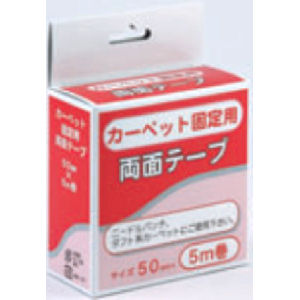 ＦＧ両面テープ　５ｍ巻（カーペット固定用）