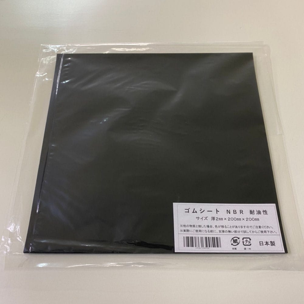 耐油性ゴムシート　ＮＢＲ（ニトリルゴム）　２０ｃｍ角×２ｍｍ厚