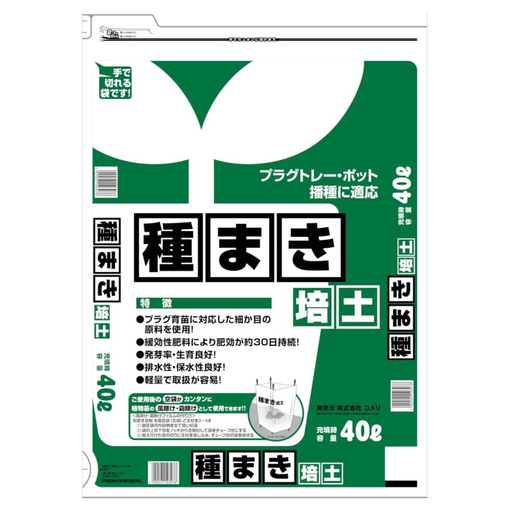 種まき培土　４０Ｌ