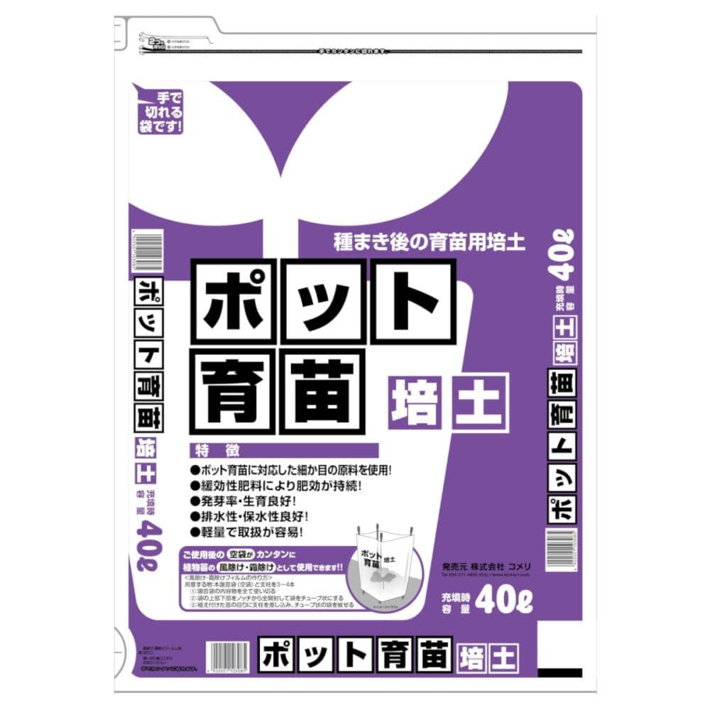 ポット育苗培土　４０Ｌ
