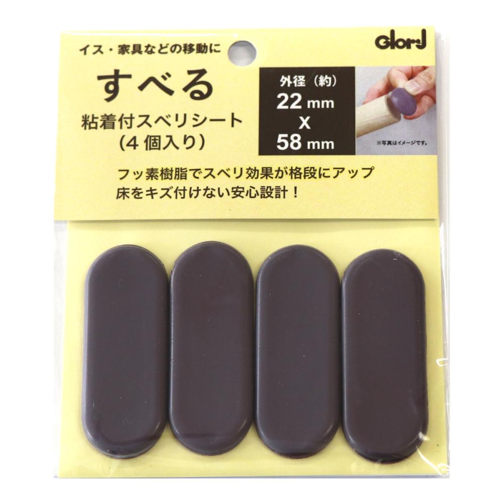 家具道楽　粘着付き　楕円　１０－４０４