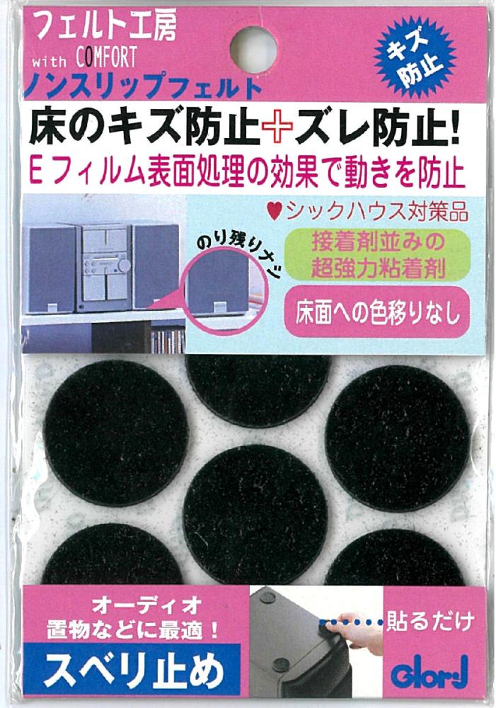 ノンスリップフェルト　丸　２５ｍｍ