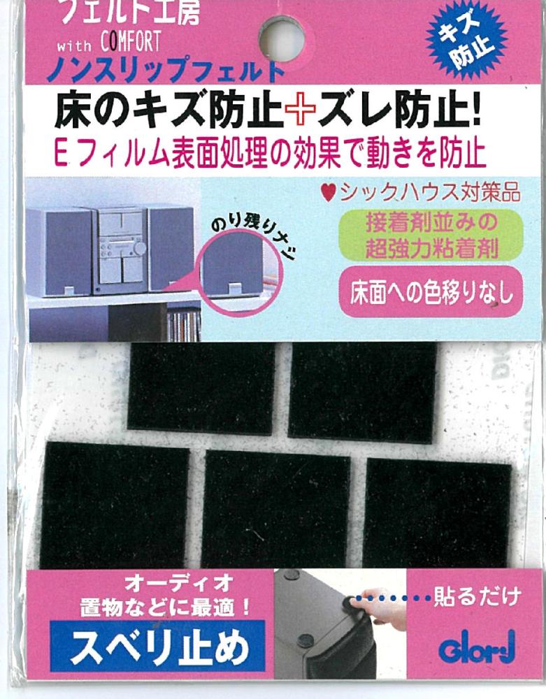 ノンスリップフェルト　角　２５×２５ｍｍ
