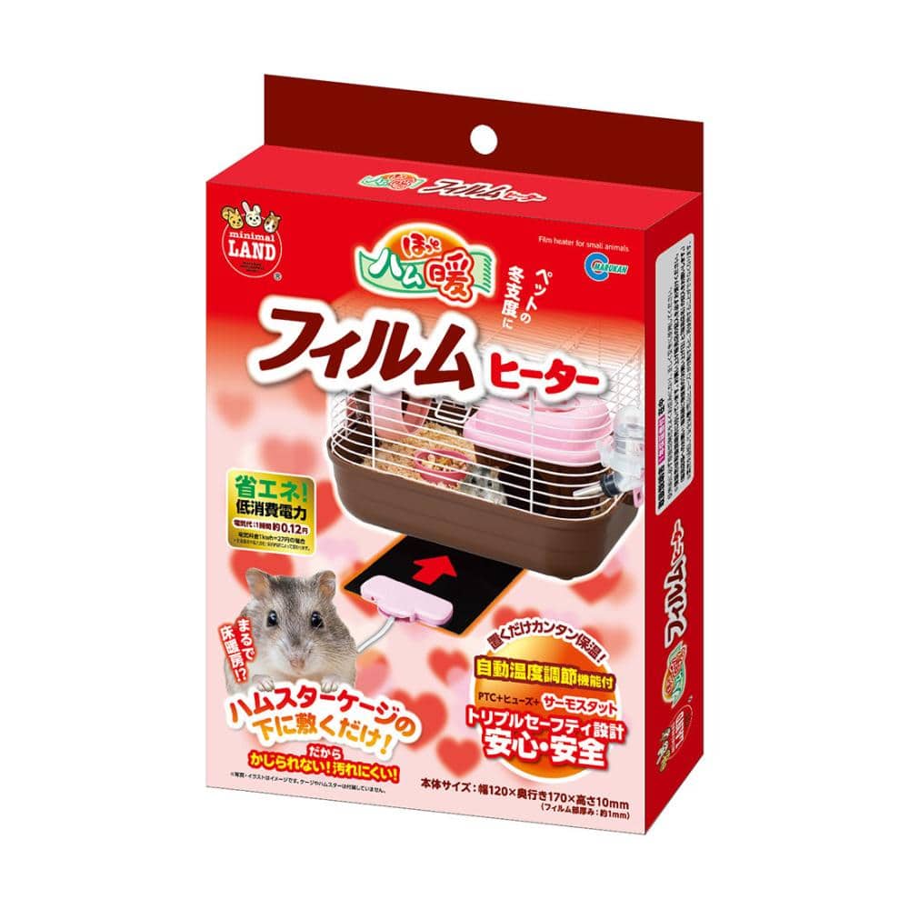 マルカン　ほっとハム暖　フィルムヒーター
