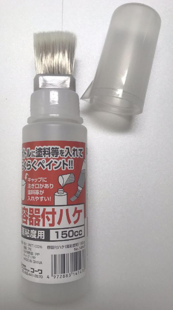 容器付ハケ高粘度用１５０cc