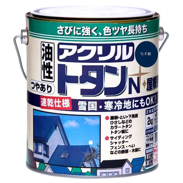 アクリルトタンＮ　なす紺