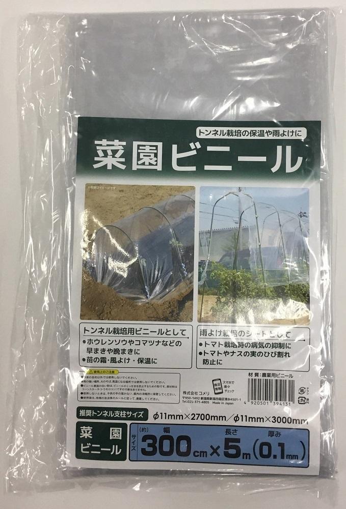 菜園ビニール　０．１ｍｍ×３００ｃｍ×５ｍ