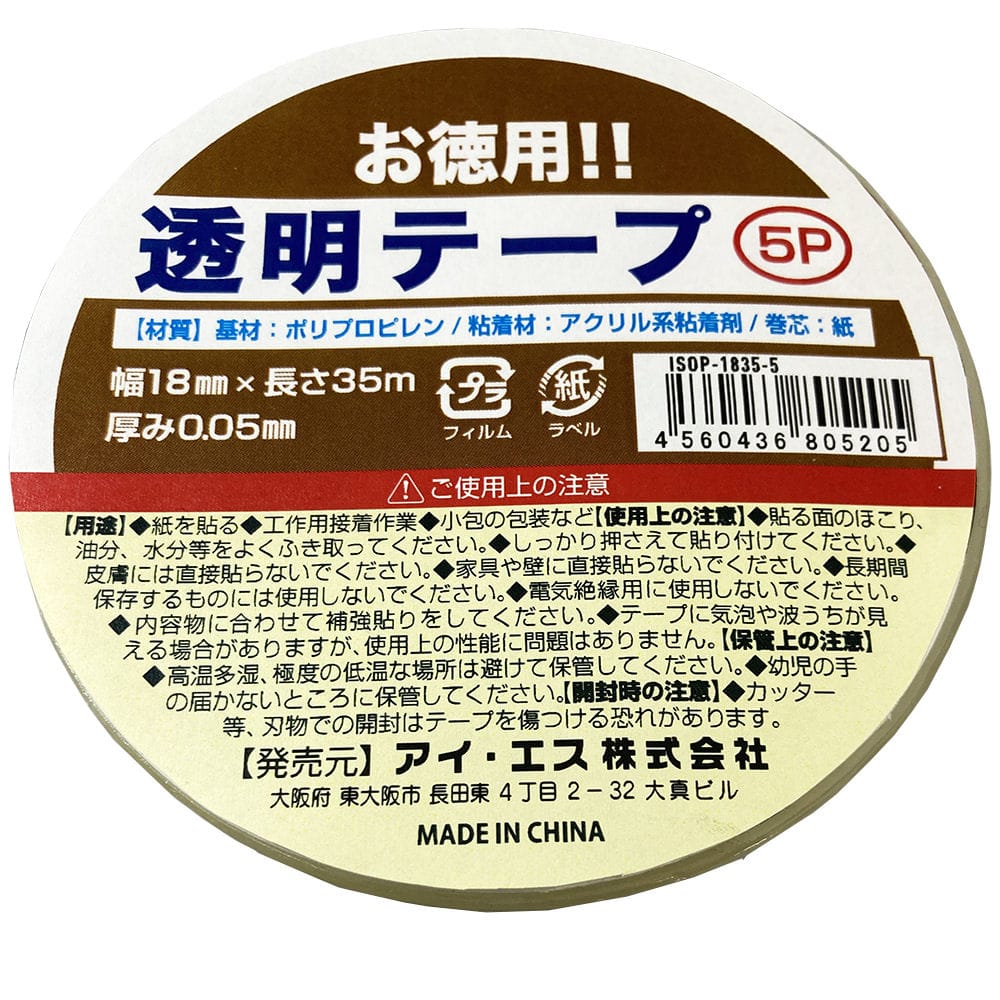アイエス　透明テープ　１８ｍｍ×３５ｍ　５個入り　ＩＳＯＰ－１８３５－５