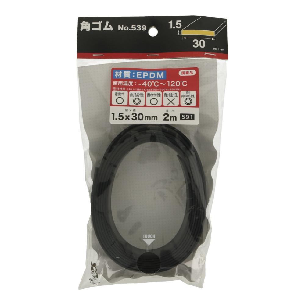 八幡ねじ　角ゴム　ＮＯ．５３９　２ｍ