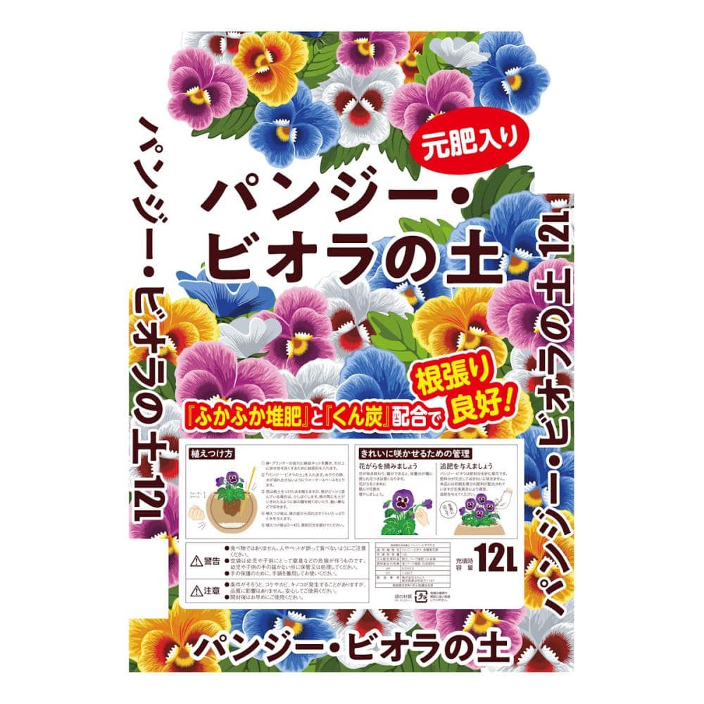 パンジー・ビオラの土１２Ｌ
