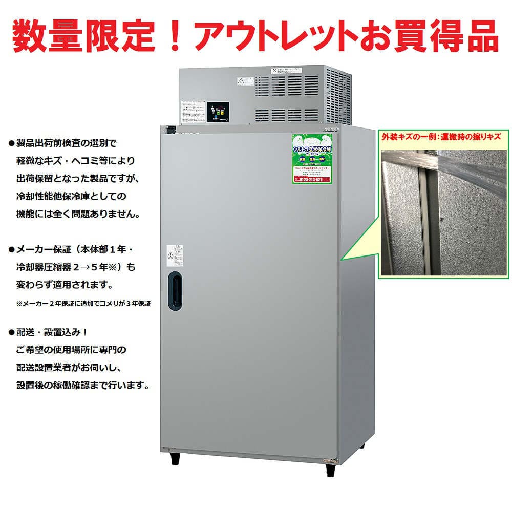 【アウトレット】お買得品　野菜モード付玄米保冷庫　ＫＺＷ－１４（旧モデル）