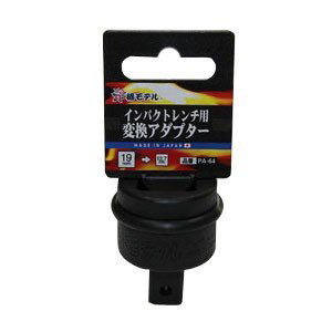椿モデル　変換アダプターＰＡ－６４　インパクトレンチ用