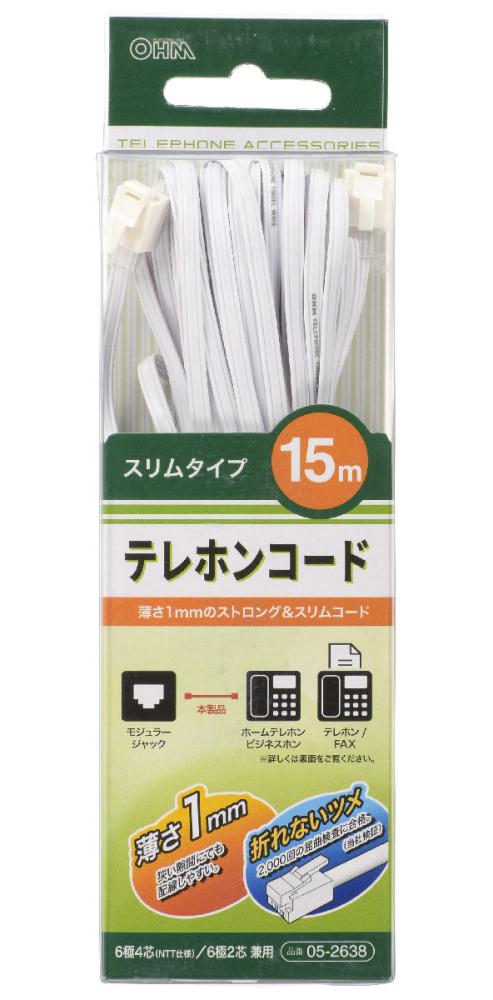 テレホンコード　スリムタイプ　１５ｍ