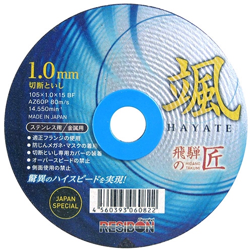 レヂボン　飛騨の匠颯１枚１０５Ｘ１．０Ｘ１５ｍｍ