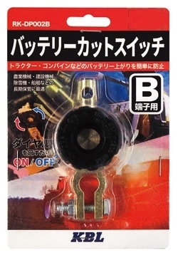 ＫＢＬ　バッテリーカットスイッチ　Ｄ端子用　ＲＫ－ＤＰ００３