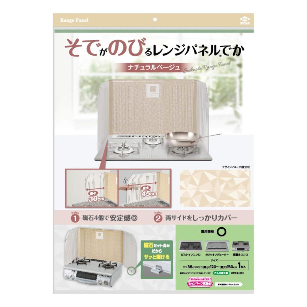 東洋アルミ　そでがのびるレンジパネルでか　ナチュラルベージュ