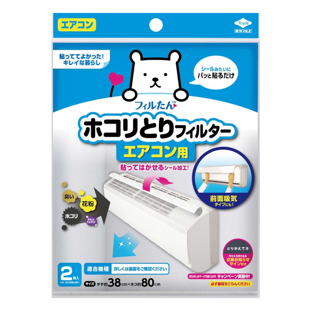 東洋アルミ　パッと貼るだけホコリとりフィルター　エアコン用　２枚入り　３４９９