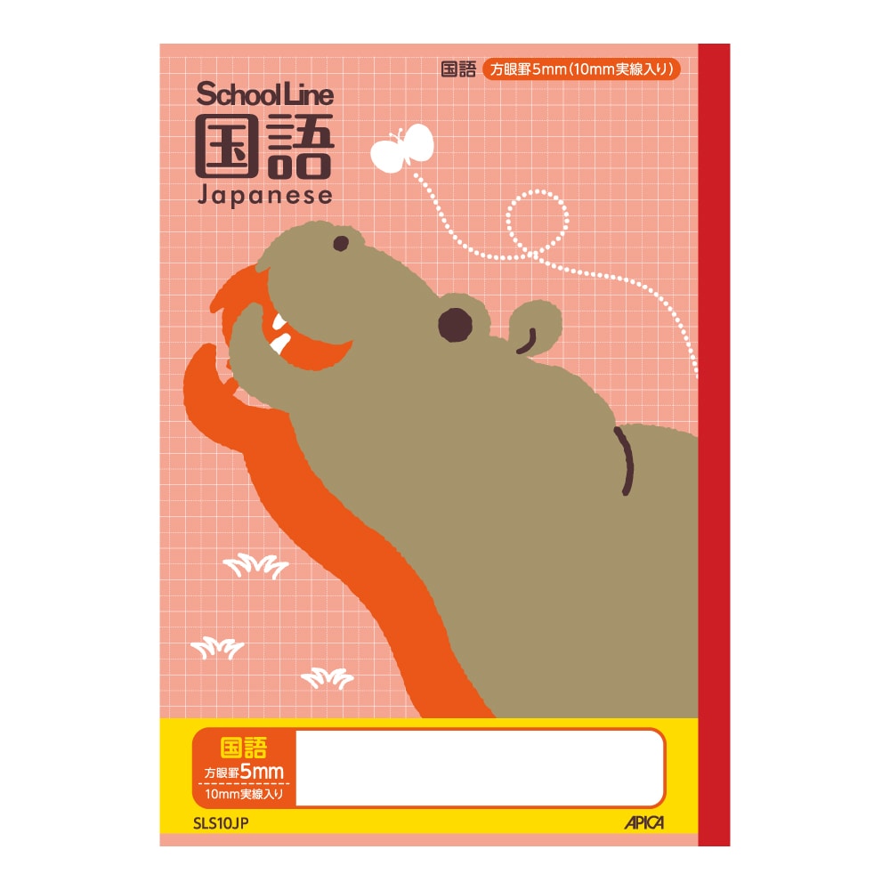 アピカ　スクールキッズ　国語　５ｍｍ方眼罫　１０ｍｍ実線　Ｂ５サイズ