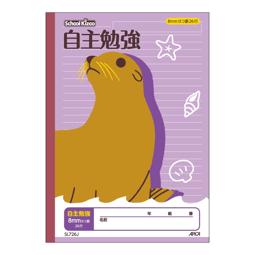 アピカ　スクールキッズ　自主勉強　８ｍｍ　ヨコ罫　２６行