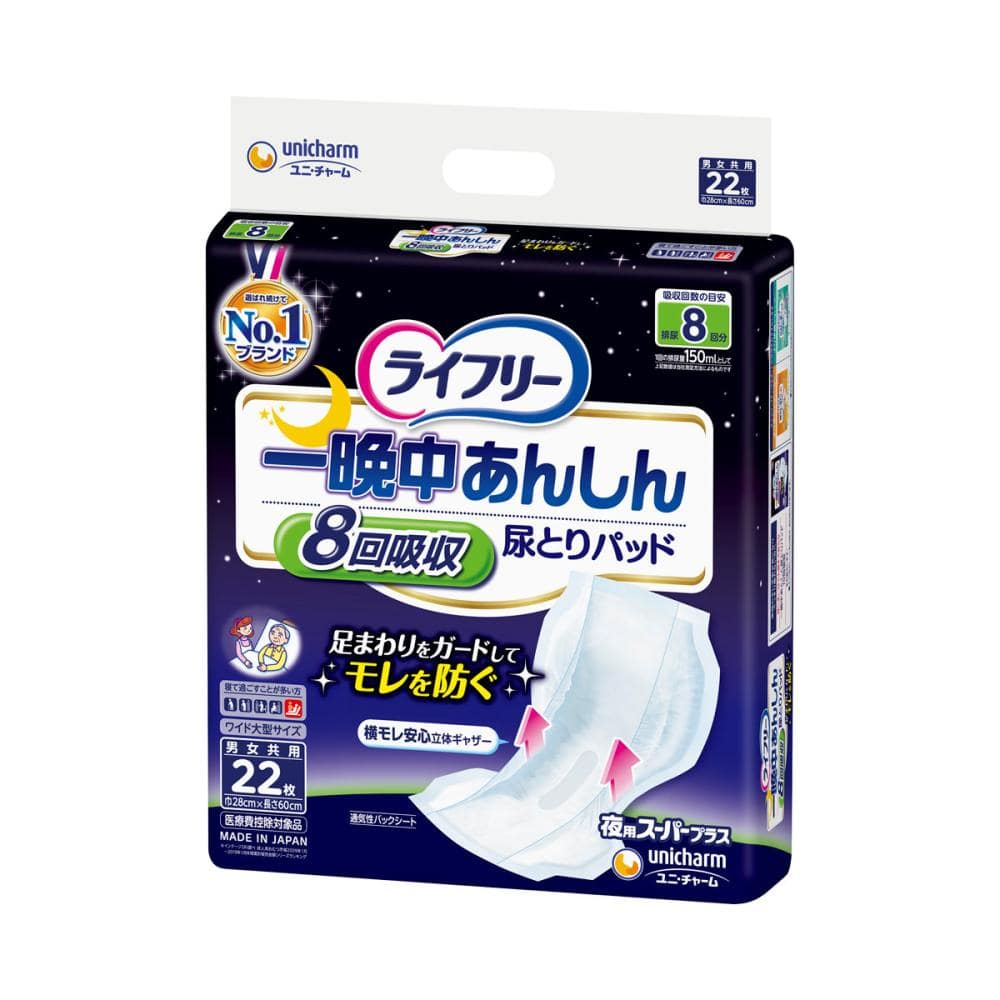 ユニ・チャーム　ライフリー　一晩中あんしん尿とりパッド　スーパープラス　２２枚