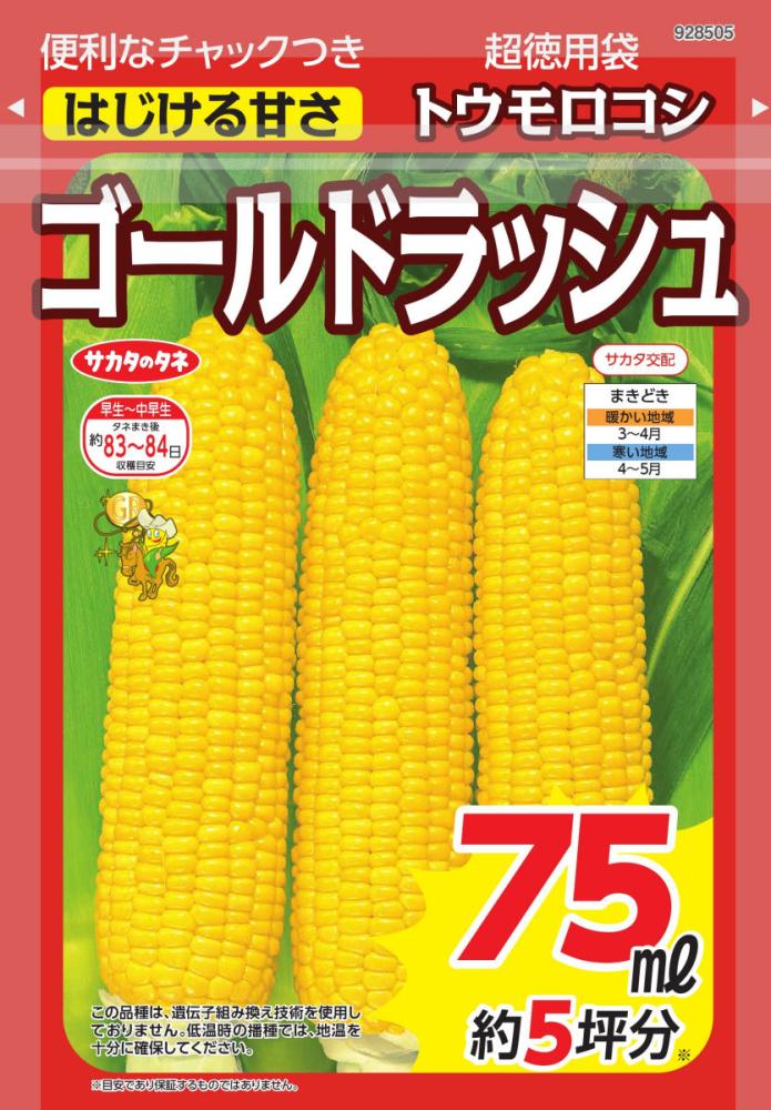 トウモロコシ種子　ゴールドラッシュ【超徳用】