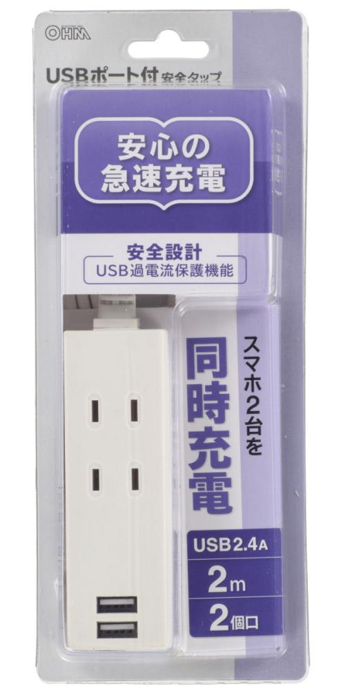 ＵＳＢポート付　安全タップ　２ｍ　２個口